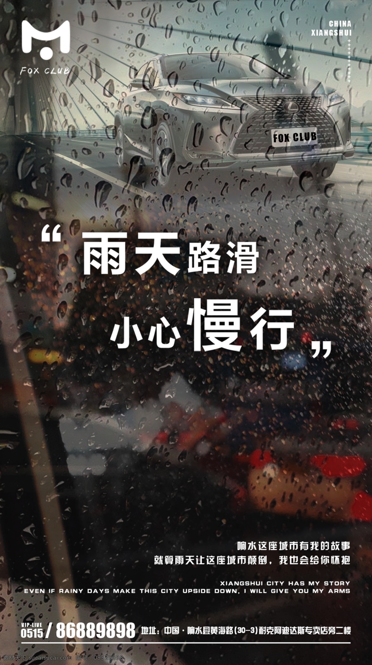 雨天海报 酒吧 雨天 海报 平面