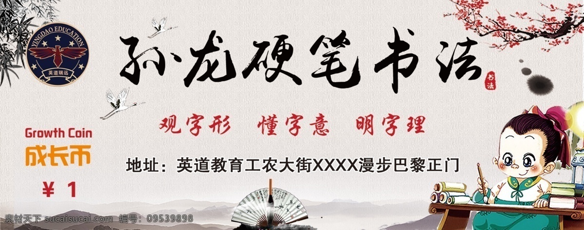 硬笔书法 成长 币 成长币 山水 水墨 卡通 名片卡片