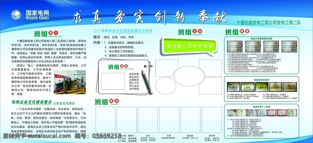 电力文化展板 电力 文化 展板 班组 荣誉 展板模板