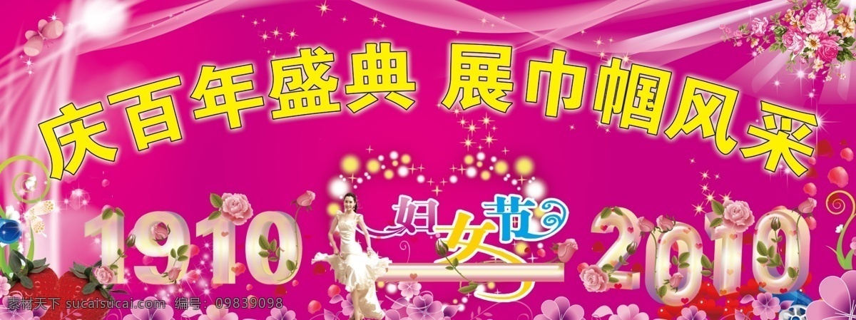 2010 年 三八妇女节 分层 灯光 花 玫瑰花 心 源文件 七 百年 三八节 日 节日素材