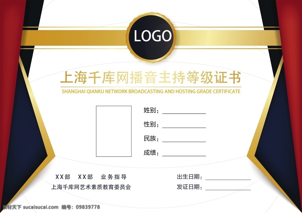 千 库 原创 主持 等级 证书 千库原创 主持等级证书 证书模板 简约大气 黑色 金色