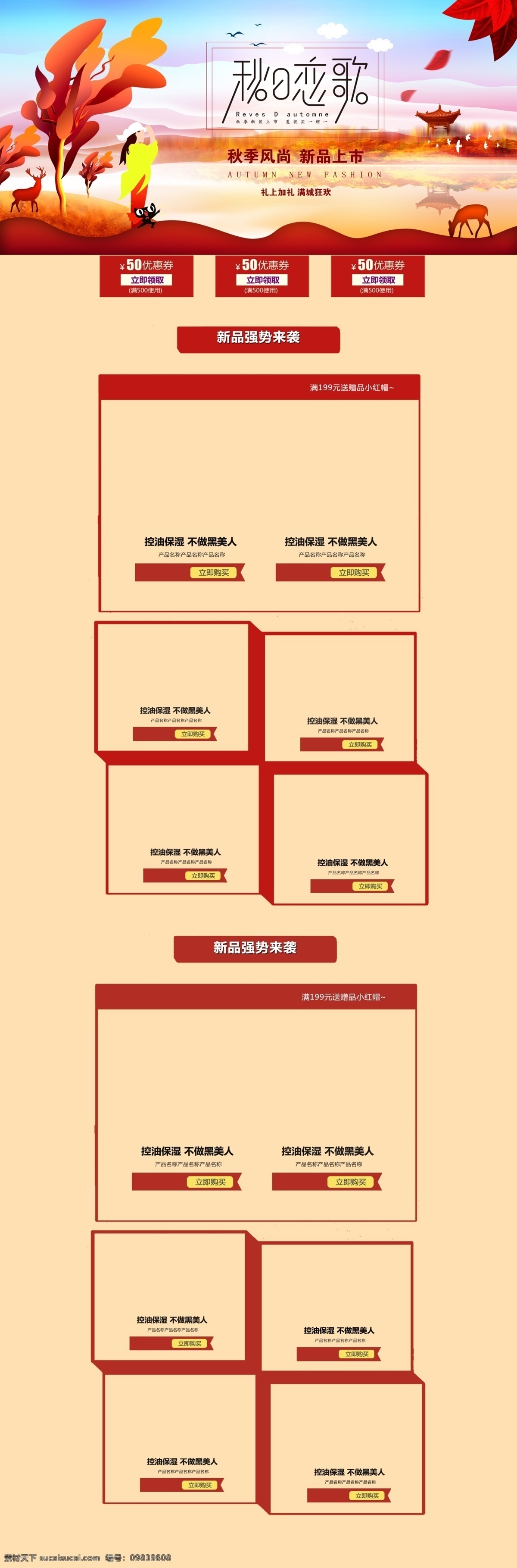 千 库 原创 秋季 淘宝 首页 秋天 你好秋天 遇见秋天 传统节气 入秋 促销 手绘 插画 卡通 护肤品 化妆品 秋日恋歌 创意 早秋尚新 电商首页 淘宝首页 模板
