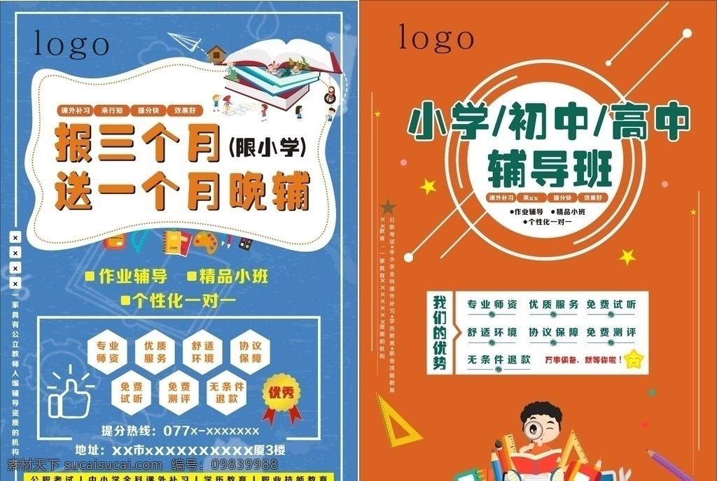 教育 小学 初中 辅导班 优势 学习