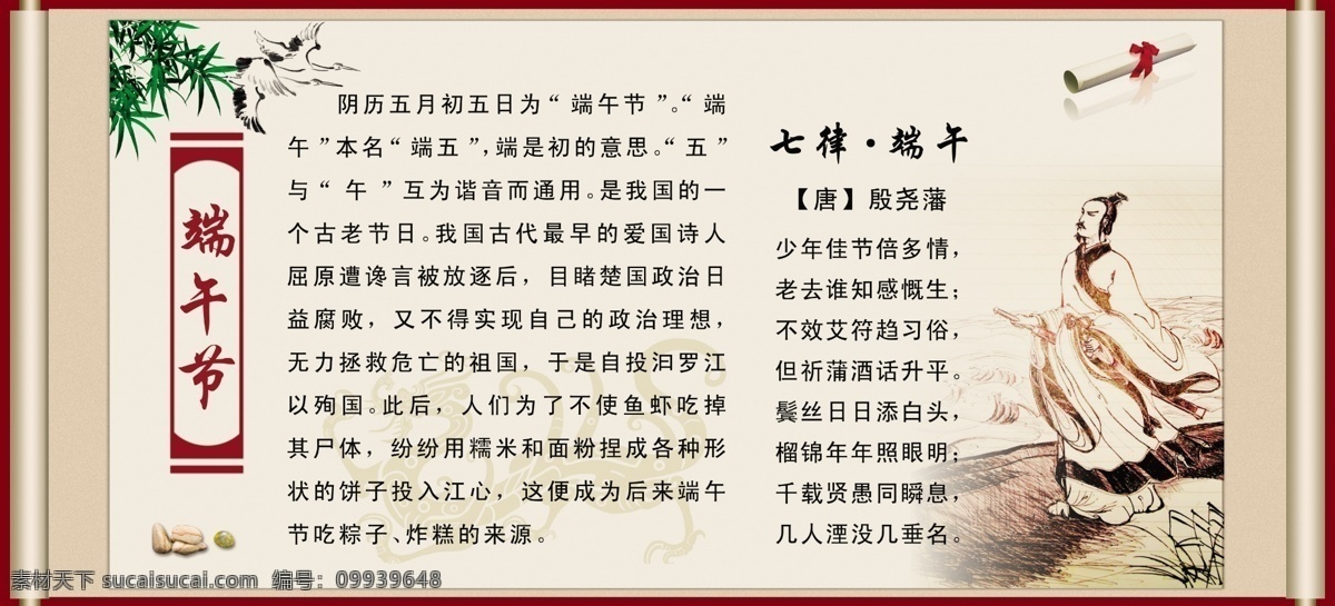 学校展板 模版下载 展板 端午节 诗词 竹子 诗人 古色古香 背景 校园文化 校园展板 七律端午 人物 古人 展板模板 广告设计模板 源文件 文化艺术 节日庆祝