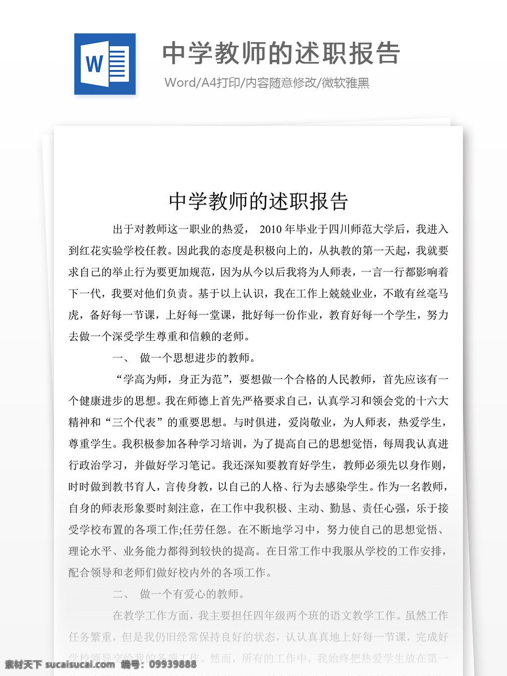 中学 教师 年终 述职报告 述职报告模板 述职报告范文 总结 汇报 word 实用文档 文档模板