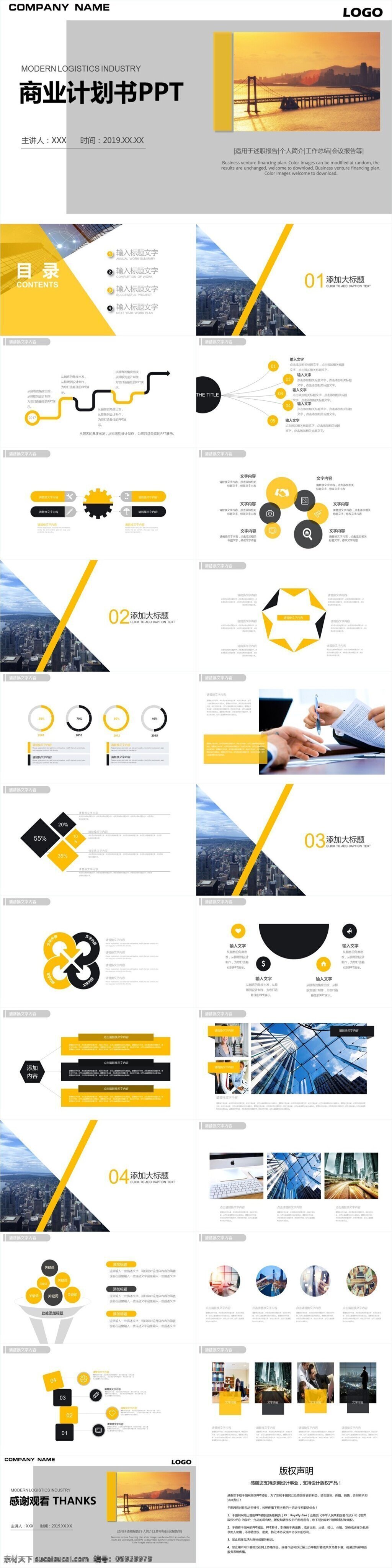 简约 商业 计划书 模板 简约ppt 汇报ppt 年终 总结 策划ppt 报告ppt 通用ppt 高大上ppt 宣传ppt 精致ppt