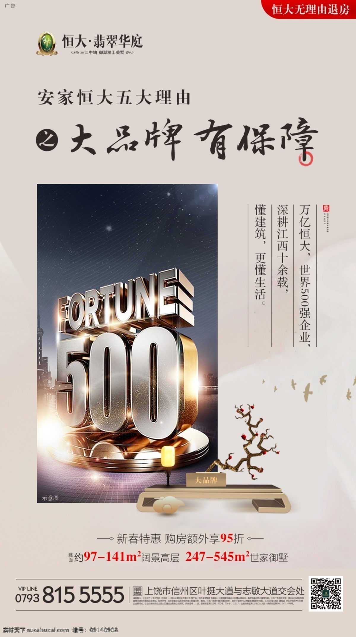 品牌微信 品牌 地产微信 简约 美 生态 恒大 系列单图 500强