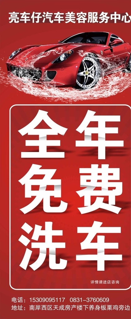 洗车x展架 亮车仔洗车 x展架 红色背景 红色跑车 活动 底纹边框 背景底纹