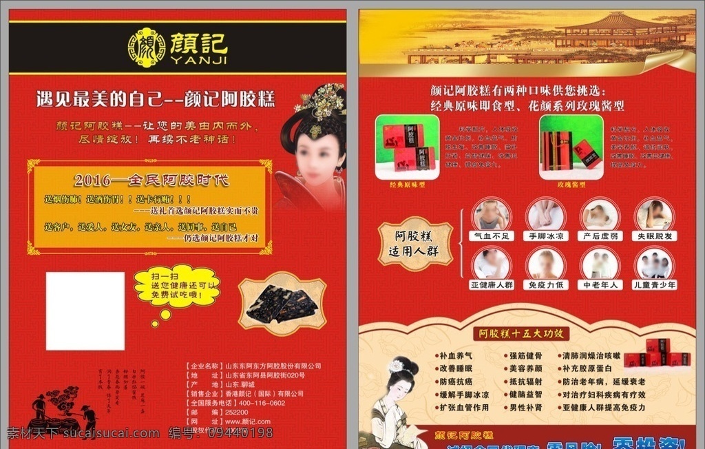 阿胶 阿胶广告 阿胶微商 颜记阿胶 阿胶传单 阿胶美女