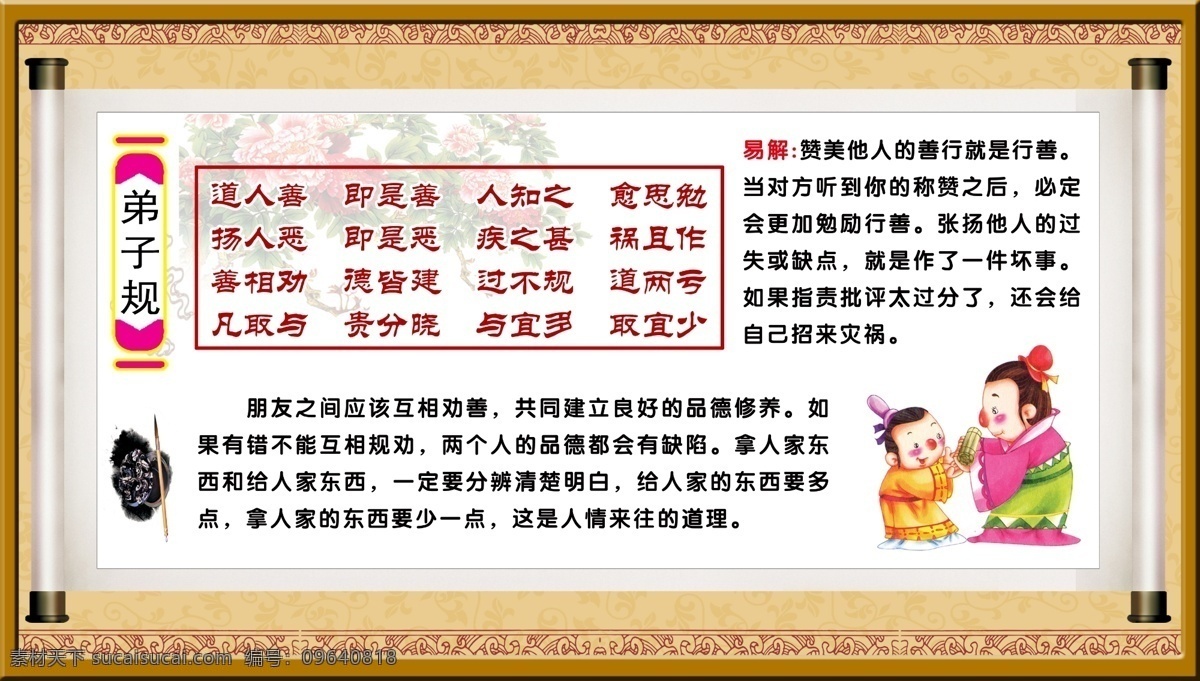 经典诵读 弟子规 三字经 经典小故事 幼儿小故事 国学经典 校园文化 卡通人物 幼儿诵读 展板模板