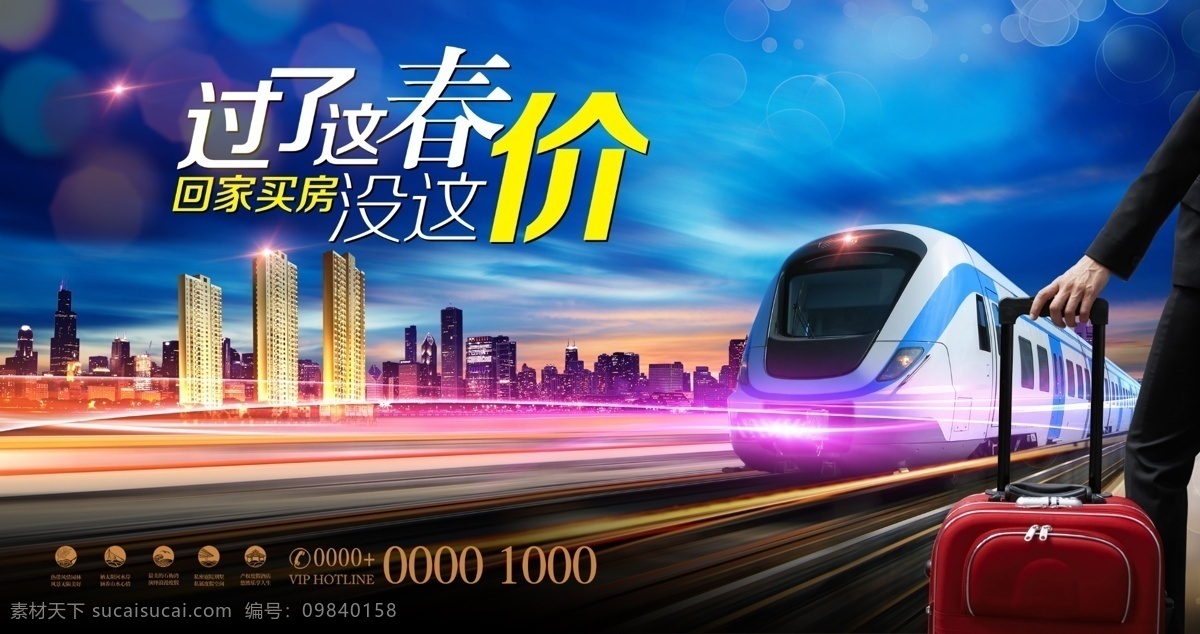 商业地产设计 商业 地产 商业地产 海报 动车