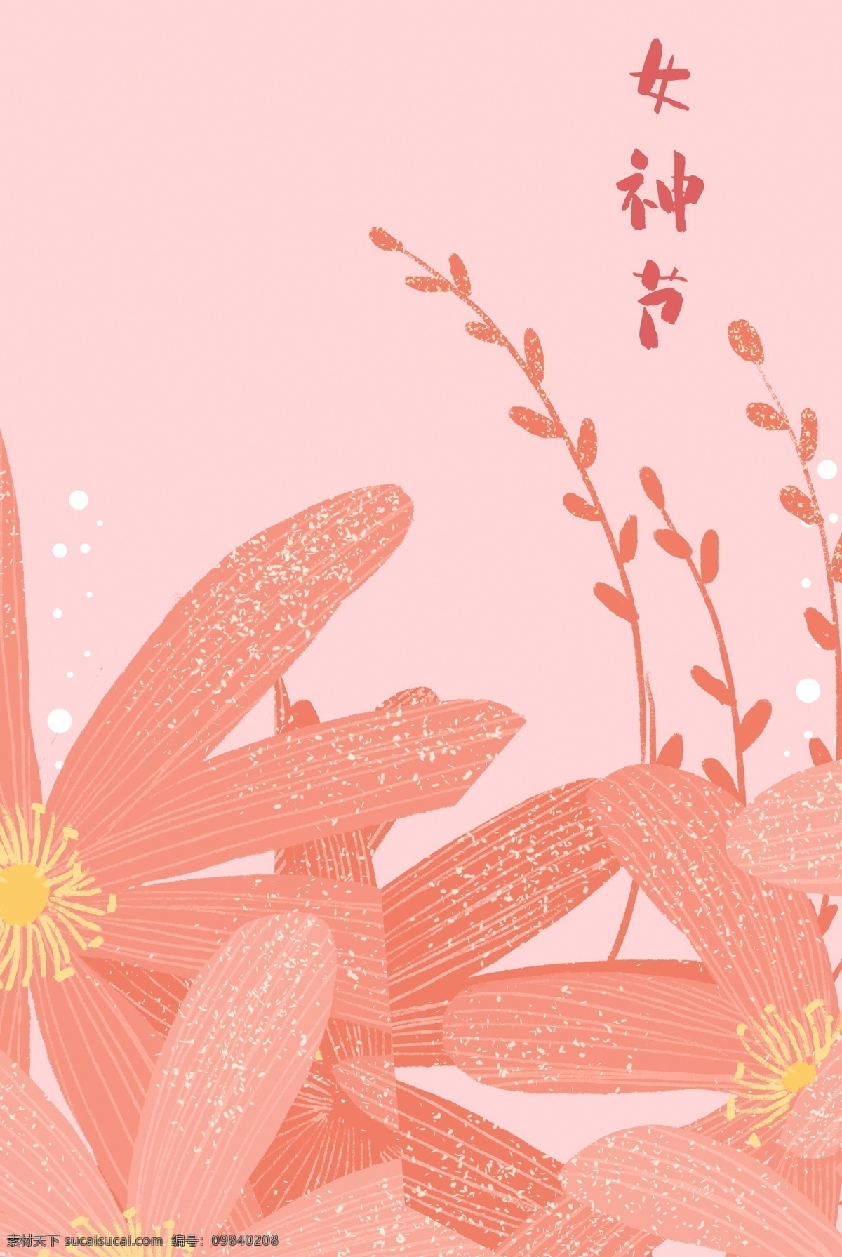 粉色 植物 背景 鲜花背景 粉色背景 女神节背景 psd背景 简约背景 通用背景 海报背景 简约