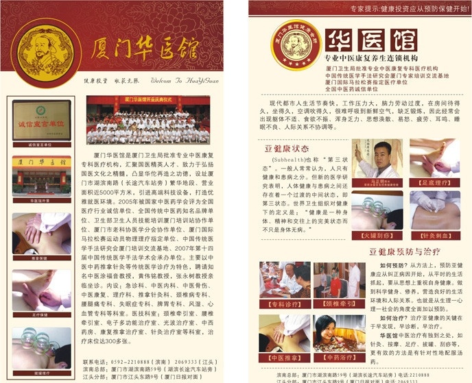 中医保健 宣传页 中医 保健 推拿 康复 养生 理疗 诊疗 治疗 中医药 学会 足疗 传统 画册设计 矢量