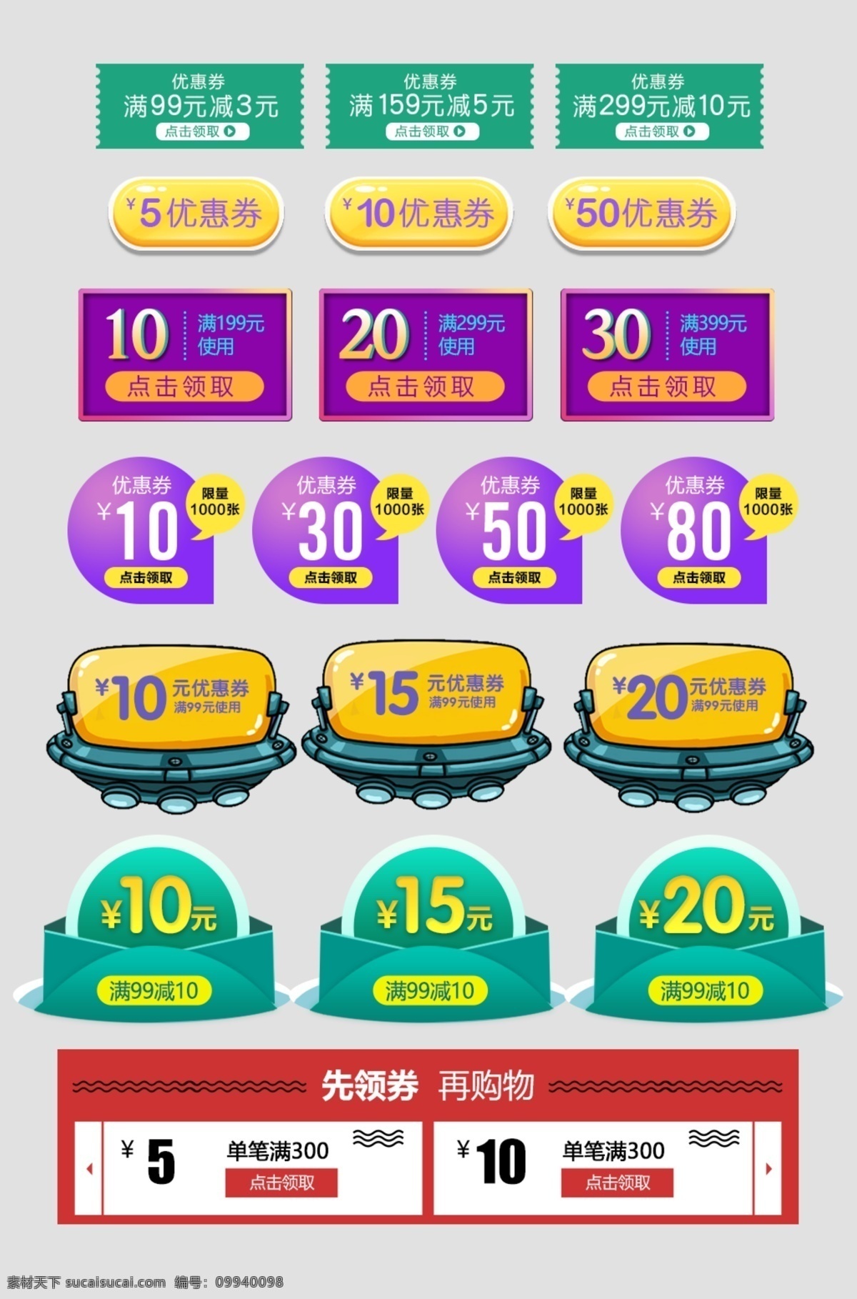 淘宝 大 促 优惠券 模板 代金券 促销 券 1111 促销模板 打折标签 店铺优惠券 满减优惠折扣 双12优惠券 双十一优惠券 淘宝卡券 天猫 现金券