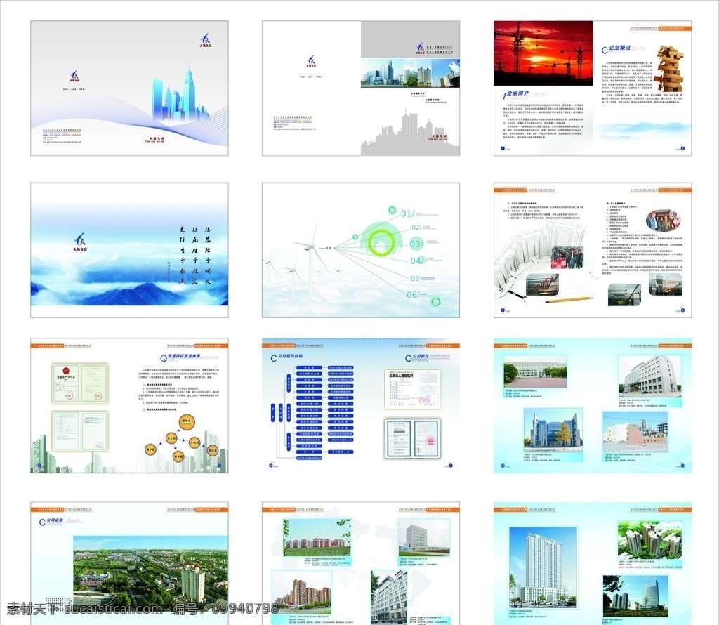 天 筑 久安 建筑 画册 天筑建筑画册 建材装饰画册 建筑企业文化 建筑画册设计 建筑封面设计 室外宣传 画册设计