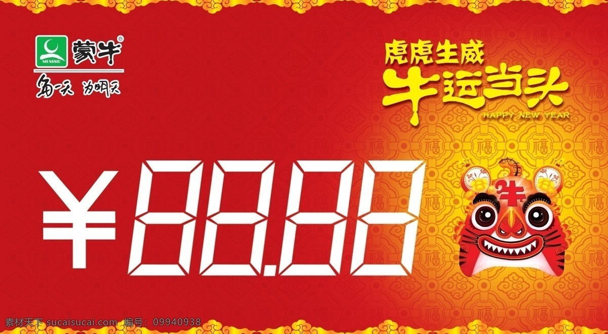 蒙牛 2010 新 元素 价格牌 2010新 春节元素 其他模版 广告设计模板 源文件