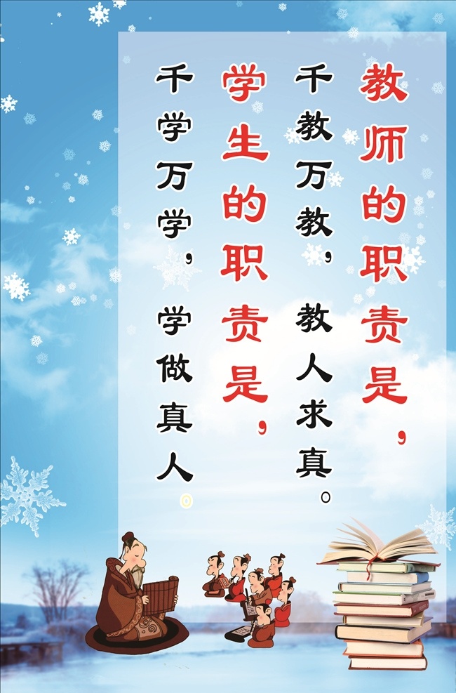教师的职责 千教万教 教人求真 学生的职责 千学万学 学做真人 蓝色背景 学校连廊挂画 文化布置挂画 学校文化挂画 学校挂画 校园挂画 校园展板 校园文化 幼儿园文化墙 幼儿园宣传栏 排版