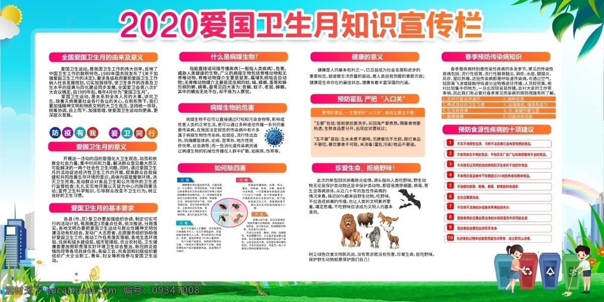 爱国卫生月素材图片下载-素材编号09341008-素材天下图库