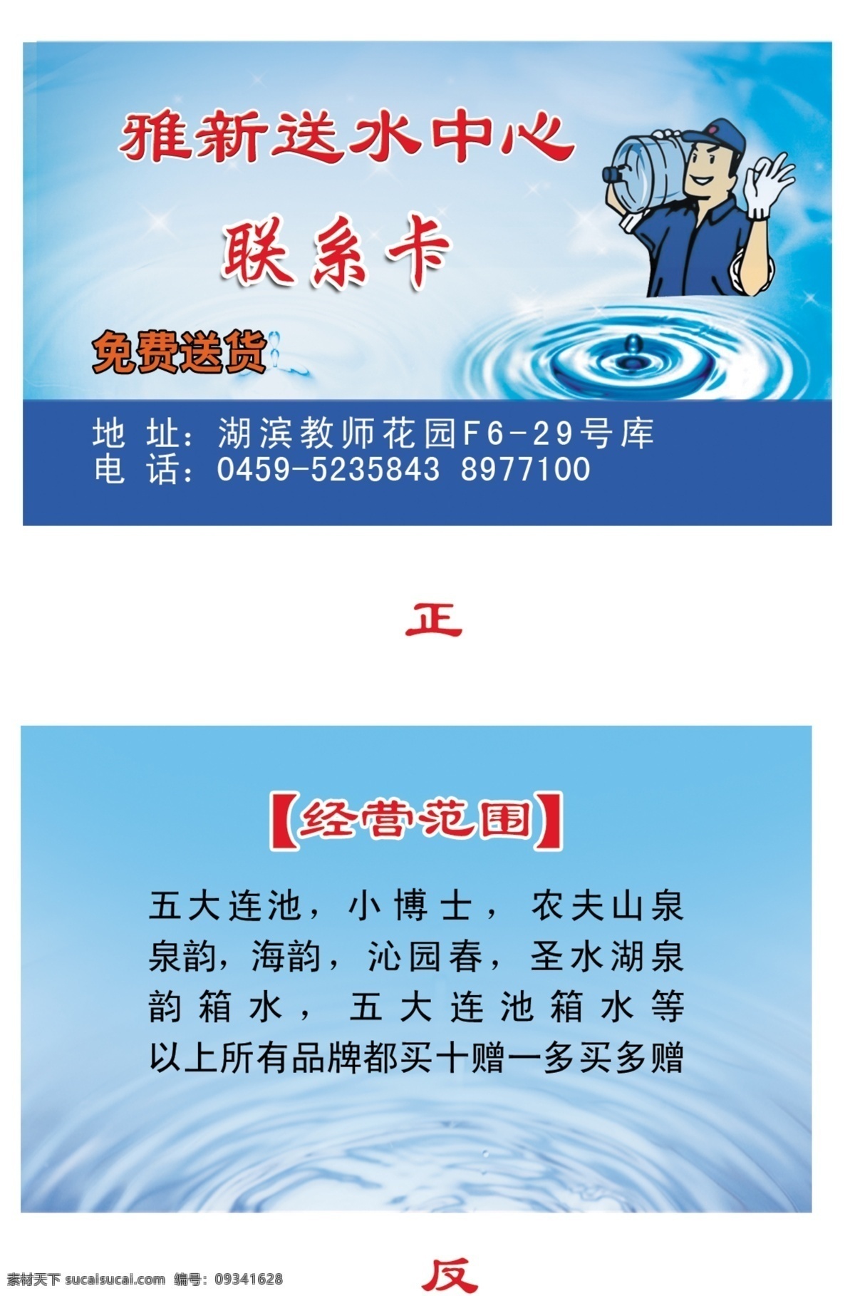 送水联系卡 水 蓝色 联系卡 送水中心 名片