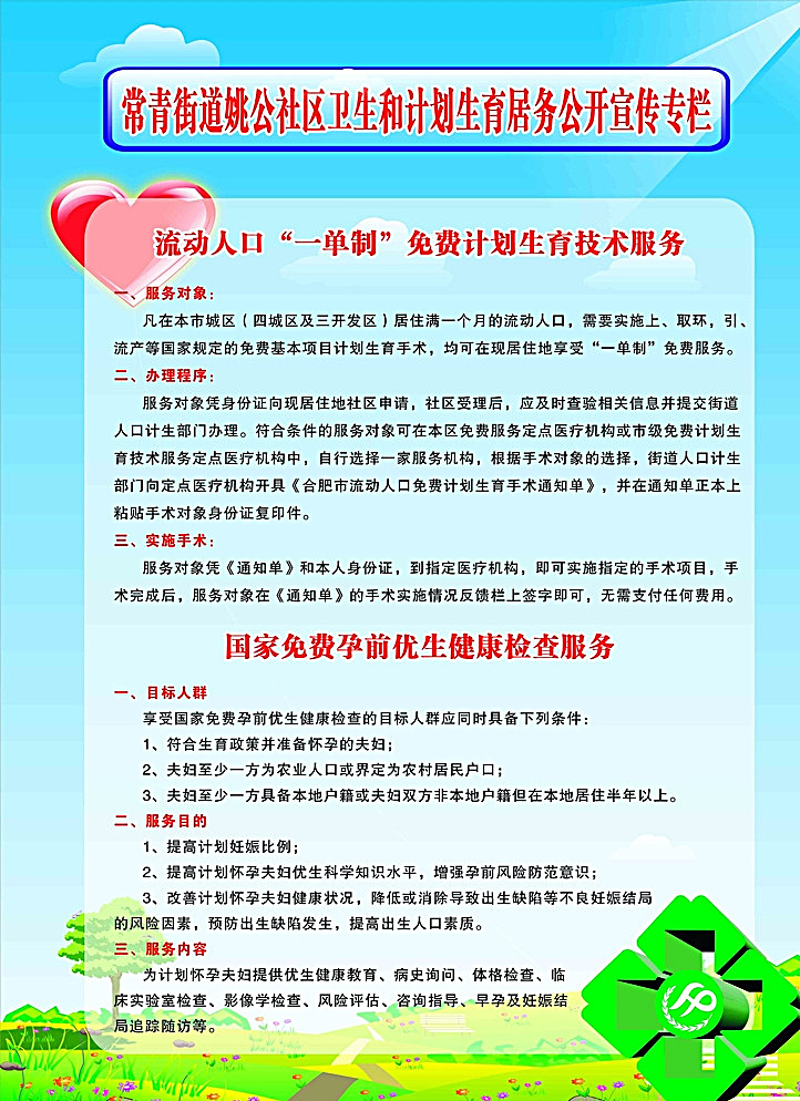 流动人口 单 制 免费 计划生育 最新计生展板 计划生育展板 卫生展板 绿色展板 计生 新计生标识 立体标识 展板模板 白色