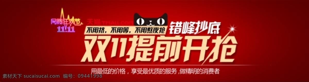 双十一抢购 淘宝 双十 促销 海报 原创 宝贝详情海报 活动海报 红色