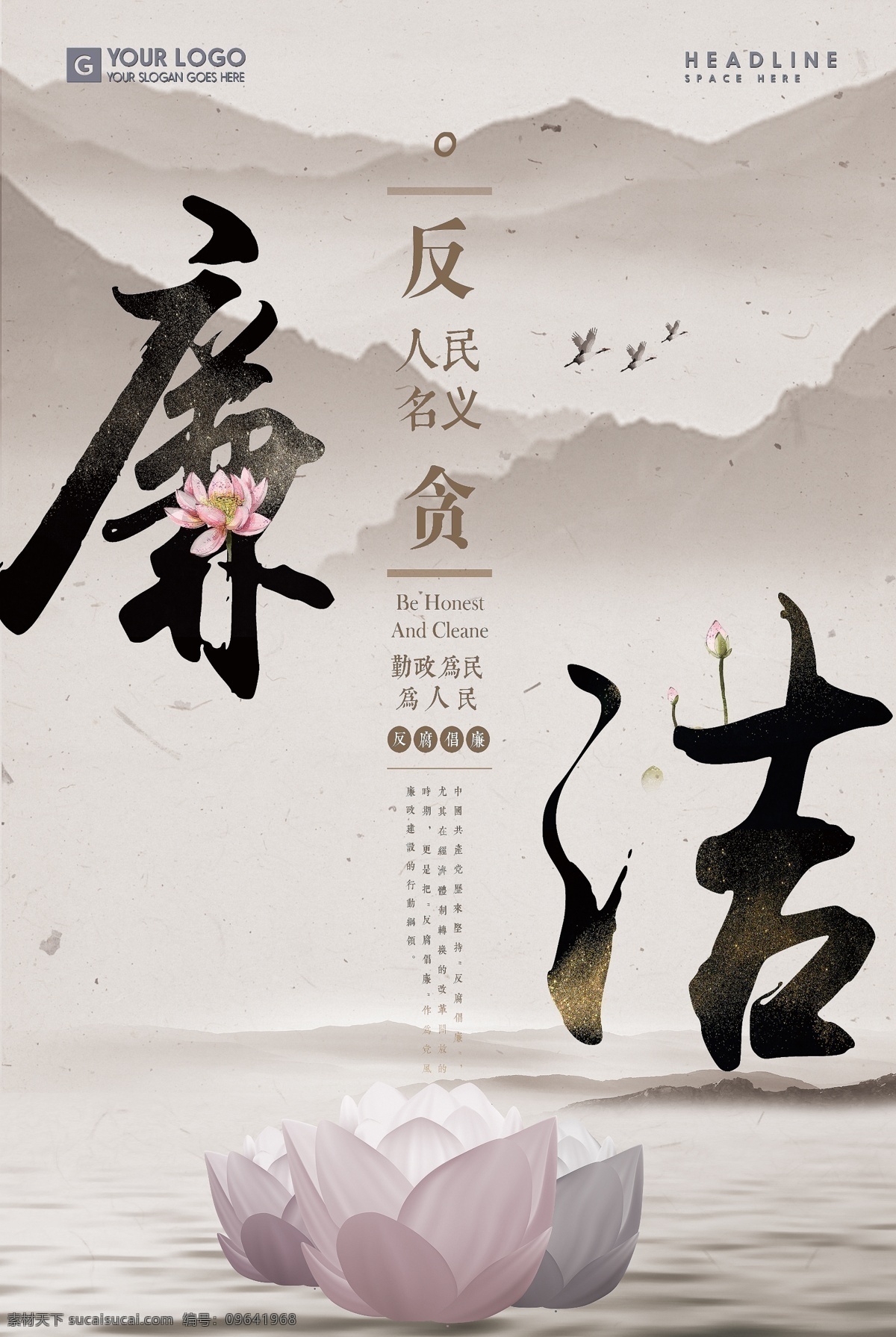 党政廉政文化 清廉正明 洁身自好 明德惟馨 一身正气 反腐倡廉 廉洁 廉政标语 廉政文化走廊 廉政文化设计 人民的名义 分层