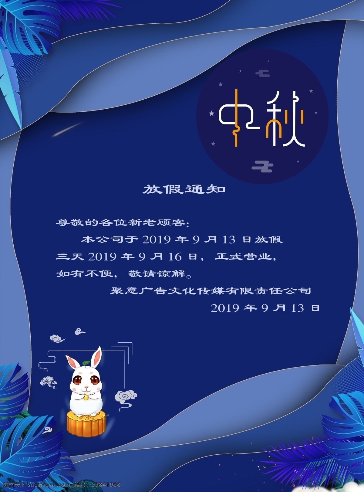 中秋节 放假 通知 中秋国庆 放假通知 国庆店铺公告 中秋 国庆 国庆中秋 春节放假 国庆放假 中秋放假 淘宝放假公告 国庆放假公告 店辅放假公告 中秋放假公告 国庆中秋公告 淘宝 放假公告 节日放假