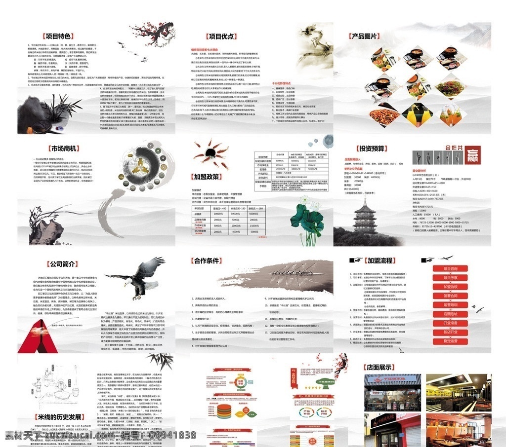 招商画册 海鲜 vi 画册 vi基础 海鲜类画册 墨迹 茶杯 石头 塔 建筑 鹰 水墨画册 画册设计 广告设计模板 源文件