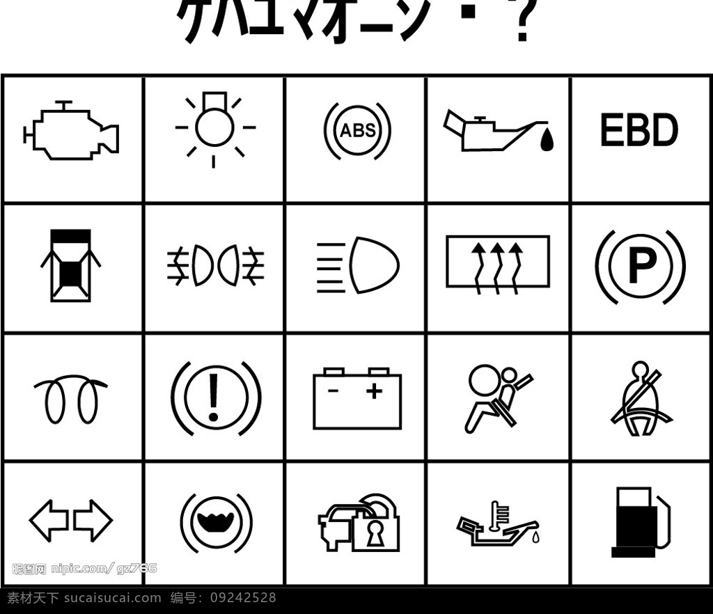 汽车 故障灯 检查 灯 图 其他矢量 矢量素材 矢量图库 标识标志图标 小图标