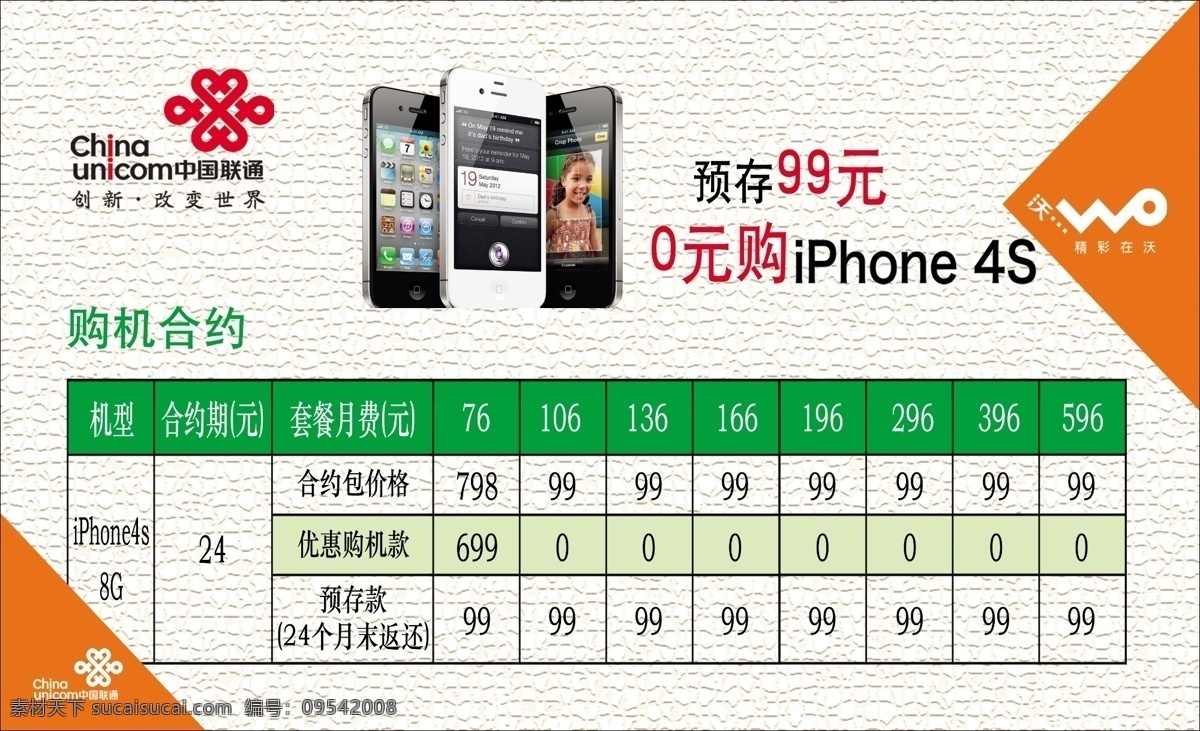 0元购机 联通 0元 购机 iphone 4s 预购99元 分层 白色