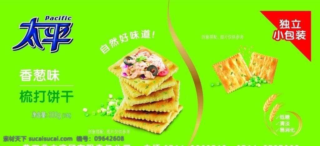 太平香葱饼干 卡夫 太平 香葱 饼干 车身广告