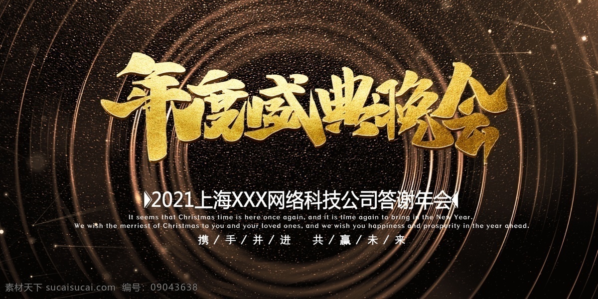 年会展板图片 2021年会 答谢会 企业表彰 舞台背景 年会屏幕 红色背景 蓄势待发 匠心筑梦 牛年背景 年会背景 签到墙 跨越梦想 公司年会 年会海报 年会展板 年会舞台背景 年会誓师背景 年会舞美 年终盛典 年中盛典 年终总结 公司晚会 企业晚会 企业文艺晚会 员工大会 年会签到墙 公司年会背景 2021 牛年