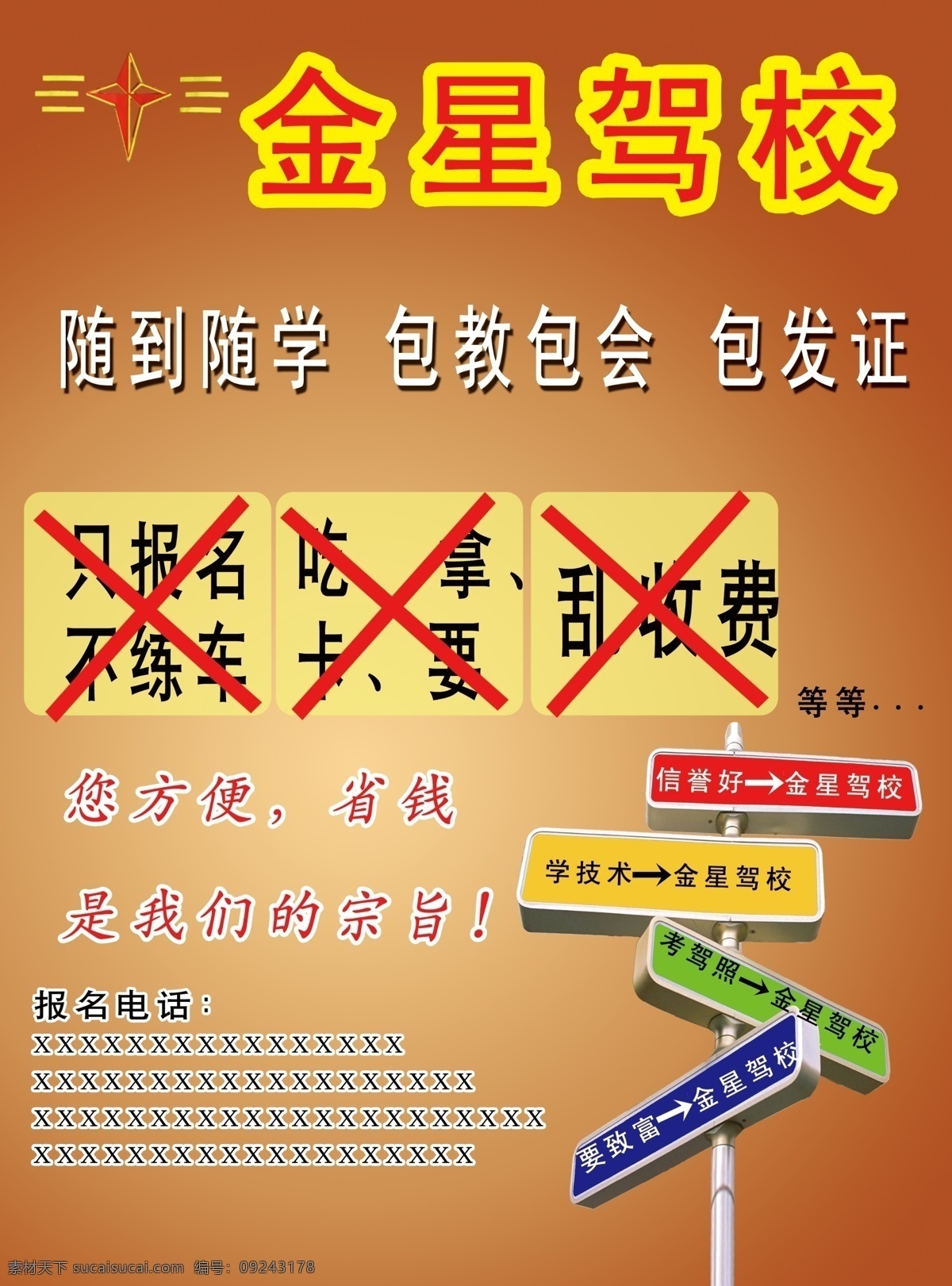 金星 驾校 dm宣传单 安全 保证 优惠 招生 金星驾校 海报 宣传海报 宣传单 彩页 dm