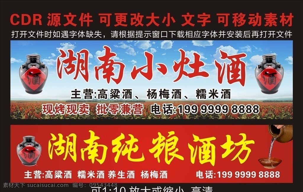 酒 店招 门头 卖酒店招 高粱酒 小灶酒 开业宣传单 室外广告设计