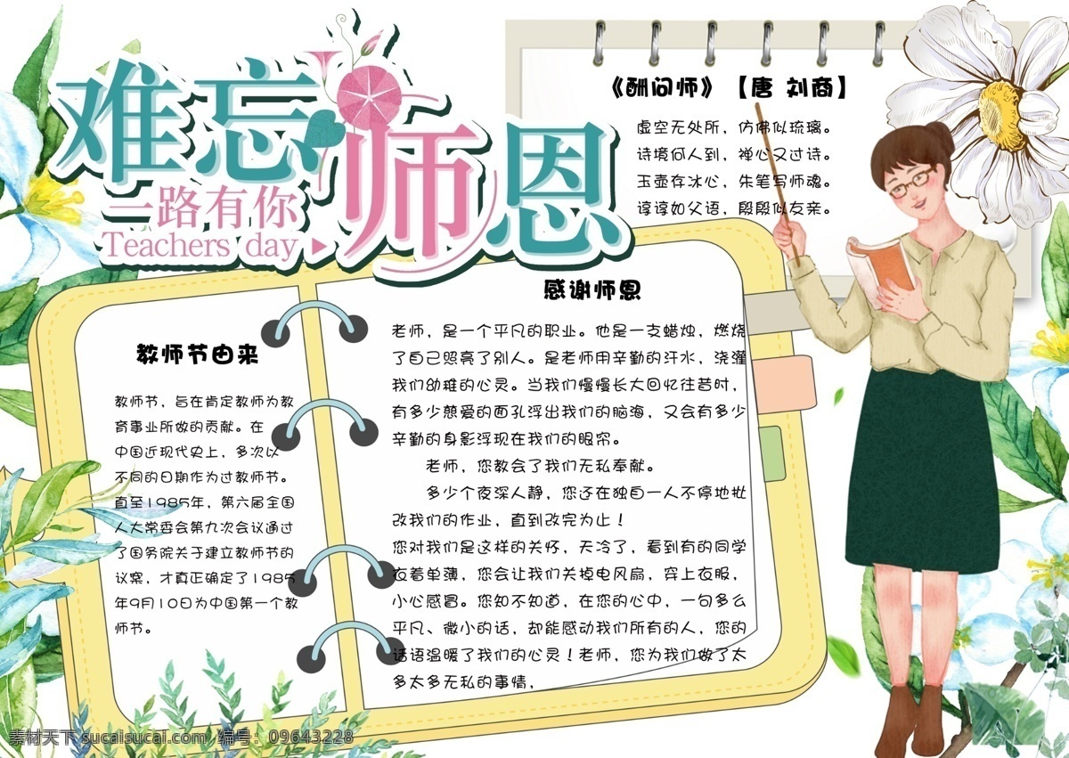 清新 卡通 感恩 教师节 校园 学生 小报 手 抄报 电子 模板 边框 小学生 老师 老师辛苦了 感恩小报 教师节贺卡 简报 校园电子报刊 校报 节日快乐 卡通老师 新年祝福语 春节祝福语 免费 清新模板 学生卡通 卡通学生 清新校园 清新卡通 感恩卡通