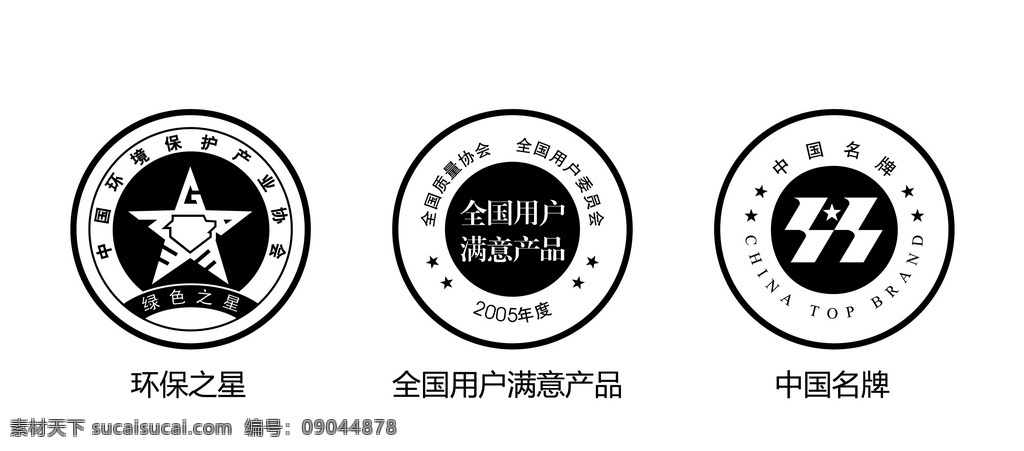 环保之星图片 环保之星 全国用户 中国名牌 标志 净水 标志图标 公共标识标志