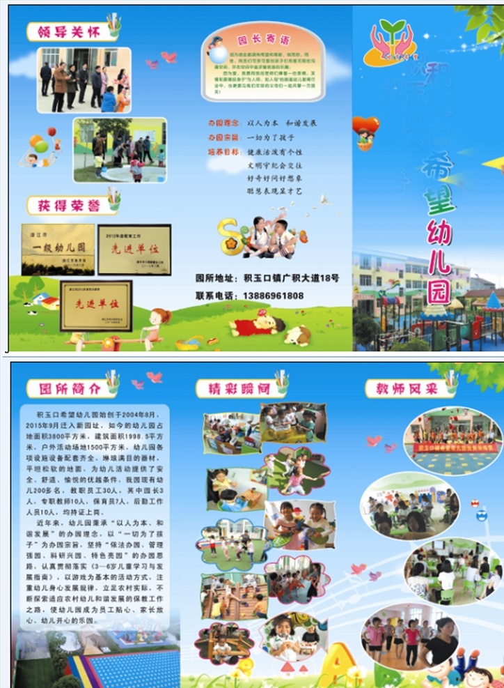 幼儿园 三 折页 宣传单 三折页 卡通 蓝色 简介 招生简章 招生 绿草地 先治宣传单 海报 单页 dm宣传单