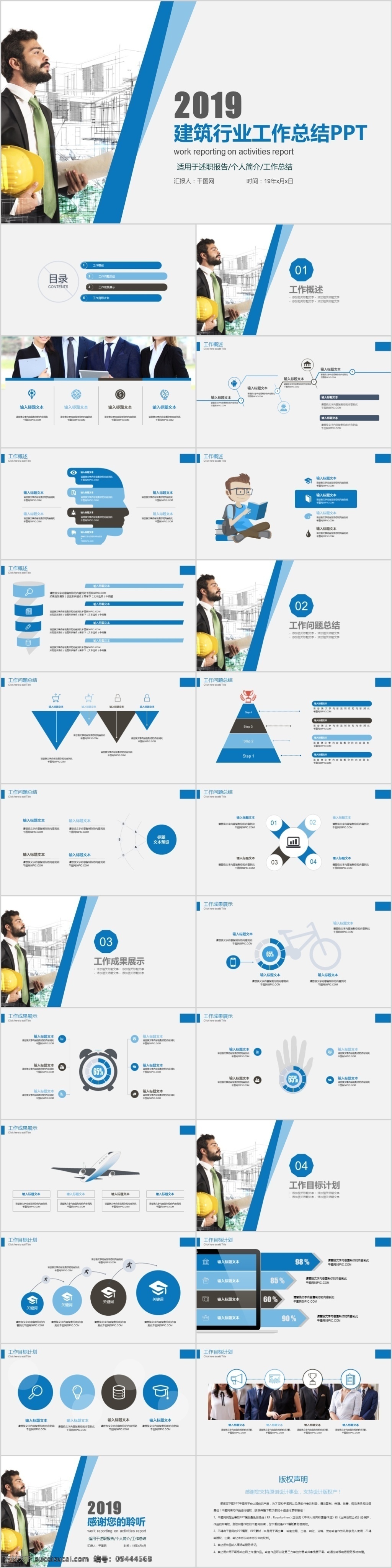 建筑 行业 工作总结 述职报告 汇报 模版 商务 计划 总结 报告 述职 年终总结 营销 培训 竞聘 精选 计划书 策划书 商业 月度 年度 季度 公司 会议 简介 介绍ppt