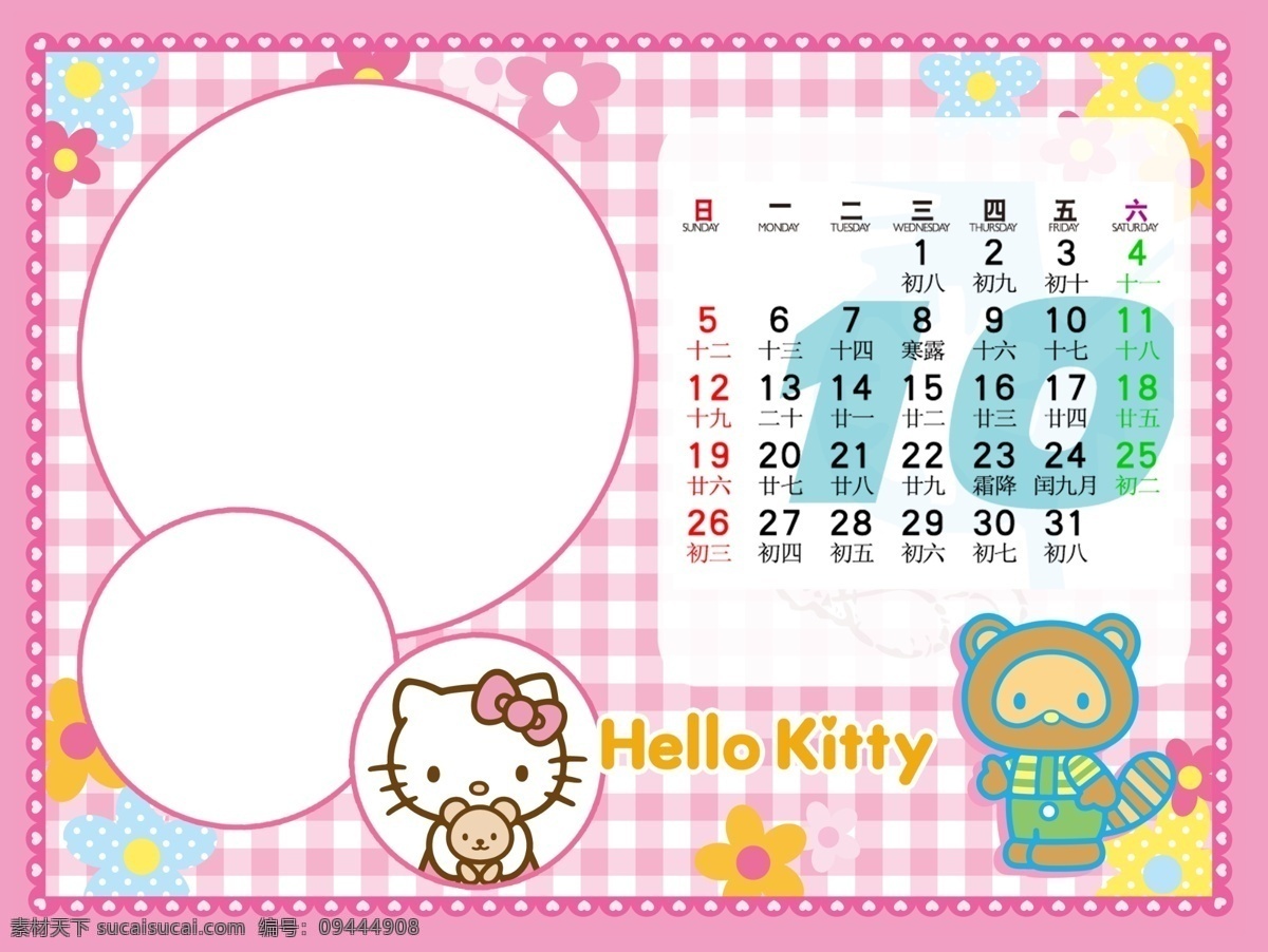 2014年 2014 台历 模板 模板下载 hellokitty 儿童台历 分层模板 分层源文件 广告设计模板 日历 月历 新年台历 马年台历 其他模版 源文件 节日素材 2015羊年