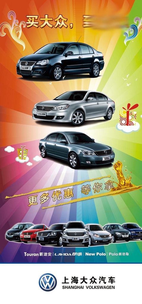 汽车易拉宝 汽车 易拉宝 海报 大众 上海大众
