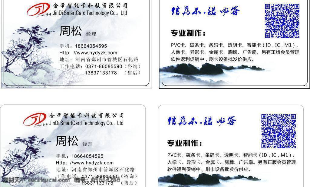 pvc名片 淡雅名片 二维码名片 高端名片 名片 名片卡片 名片模板 模板 模板下载 矢量 名片卡 广告设计名片