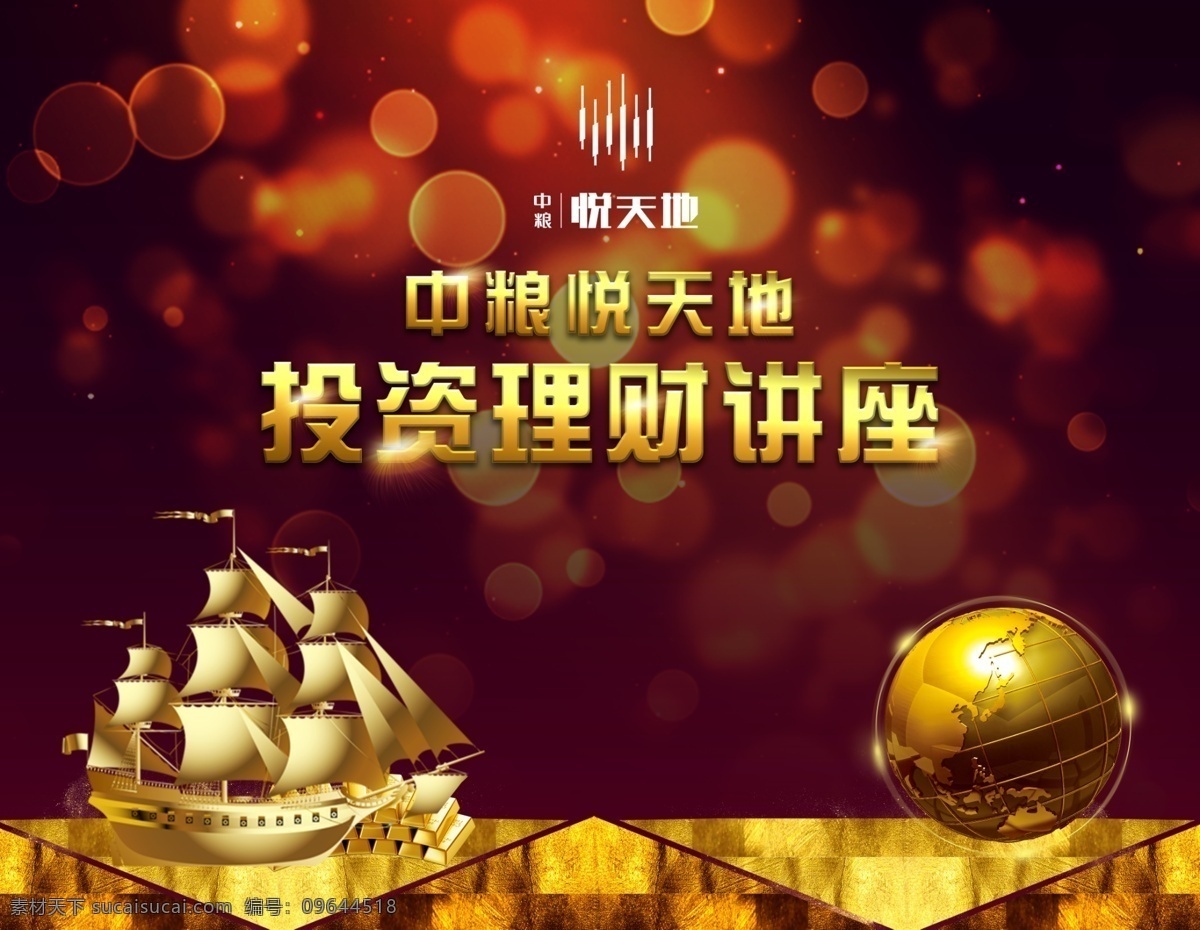 理财讲座 金 钱 讲座 帆船 金色 金属 黑色 投资 分层