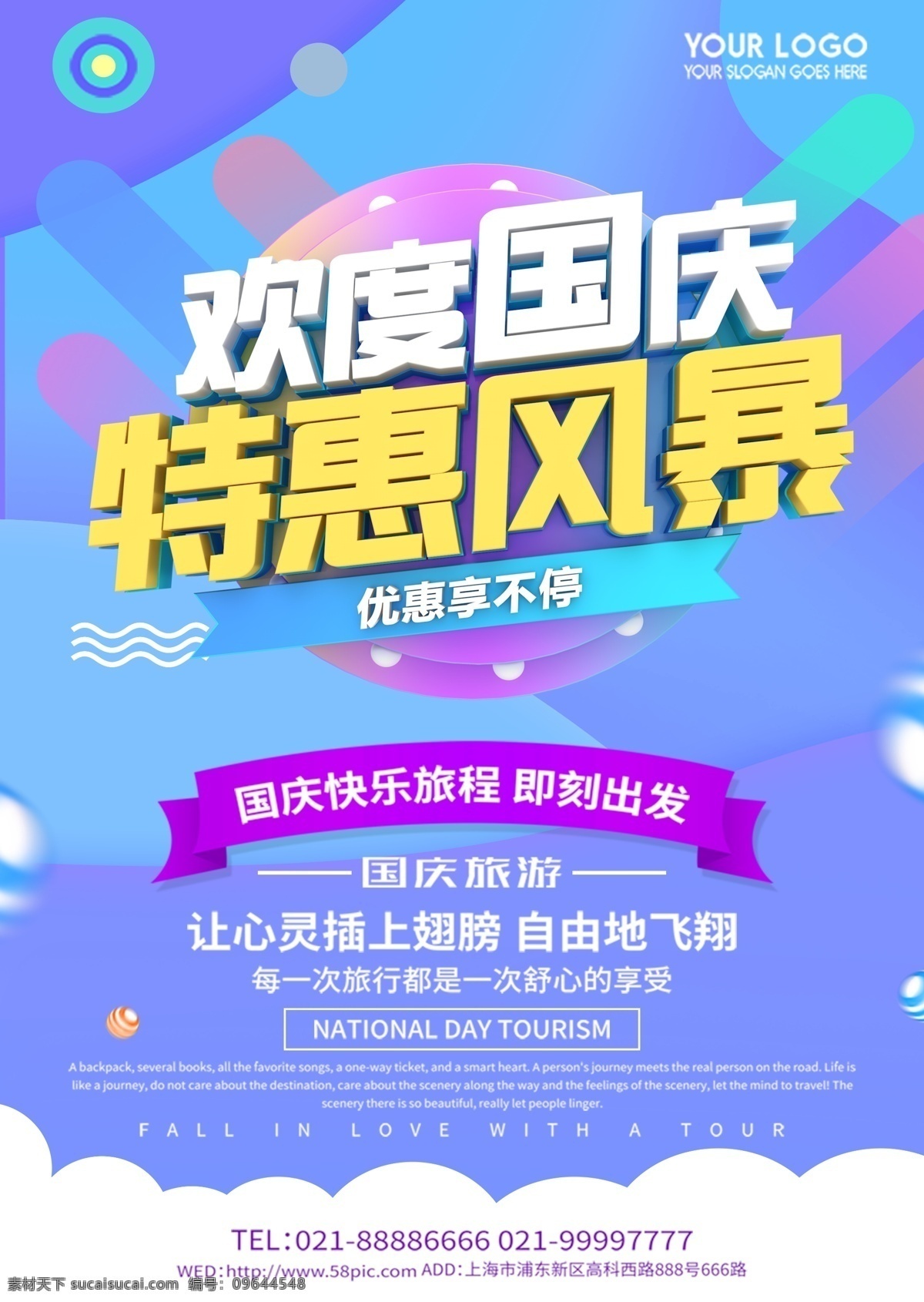 国庆节活动 69周年 国庆海报 国庆黄金周 欢度国庆 喜迎国庆 国庆大促 国庆特惠 国庆大降价 国庆节促销 红色喜庆背景 十一国庆 超市国庆 商场国庆节 国庆节大促 国庆促销 盛世中国 中国梦 国庆 国庆节 国庆放价 国庆大酬宾 国庆节海报 国庆吊旗 国庆促销活动 国庆活动 国庆背景