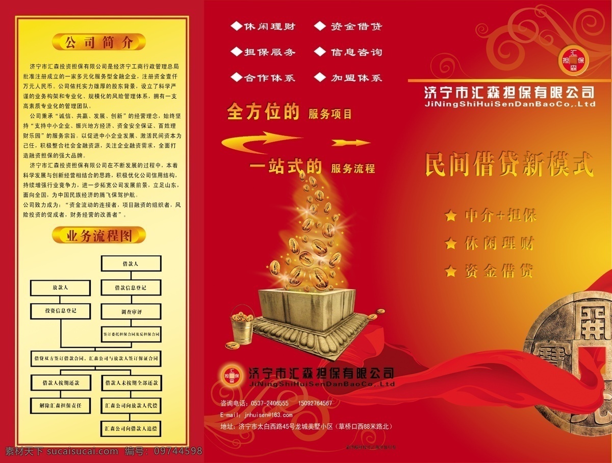 广告设计模板 画册设计 源文件 担保三折页 担保公司彩页 担保 三 折页 正面 担保流程彩页 红丝 带 汇森担保 海报 宣传海报 宣传单 彩页 dm