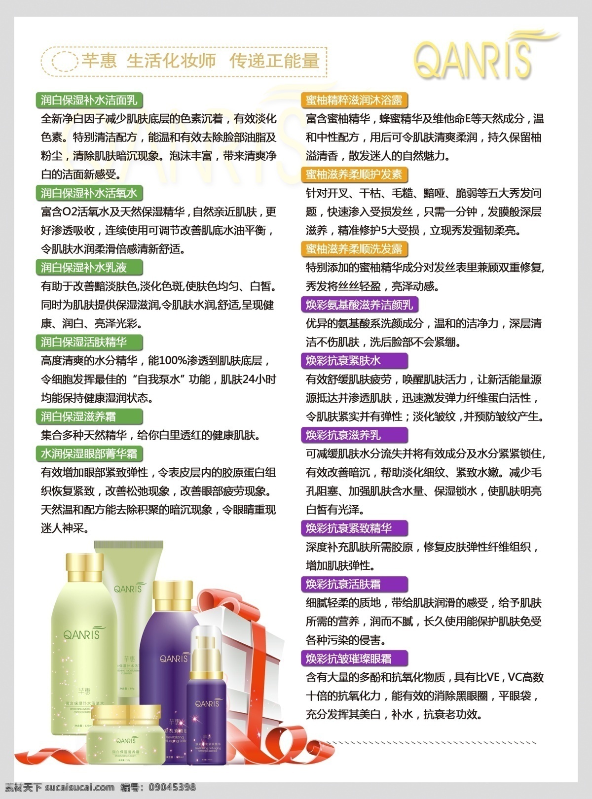 dm宣传单 彩页 广告设计模板 护肤品 化妆品 化妆品海报 宣传页 源文件 产品 分类 介绍 模板下载 分类介绍 化妆品介绍 单 页 日化产品介绍 宣传海报 宣传单 dm