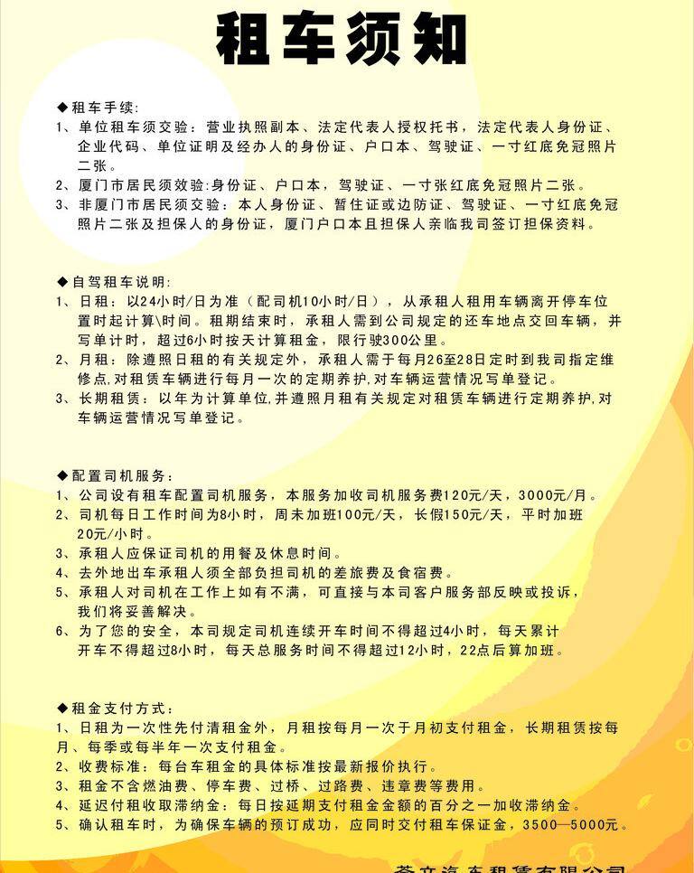 介绍 须知 租车 矢量 模板下载 租车须知 汽车出租须知 出租介简 租赁须知 租赁必读 其他海报设计