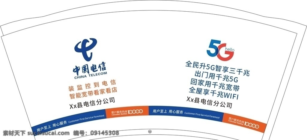 盎司 电信 分公司 平面图 9盎司纸杯 电信分公司 中国电信 logo 5g 纸杯设计 广告纸杯 包装设计