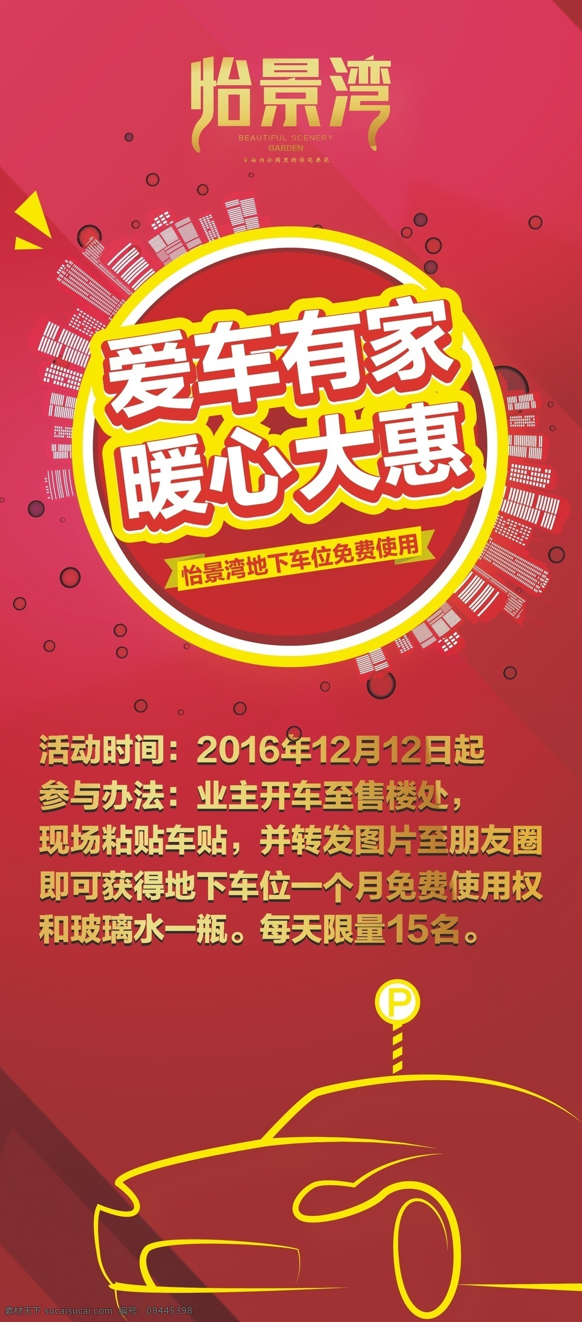 地产车位海报 地产海报 停车位 车海报 车 停车 vi设计