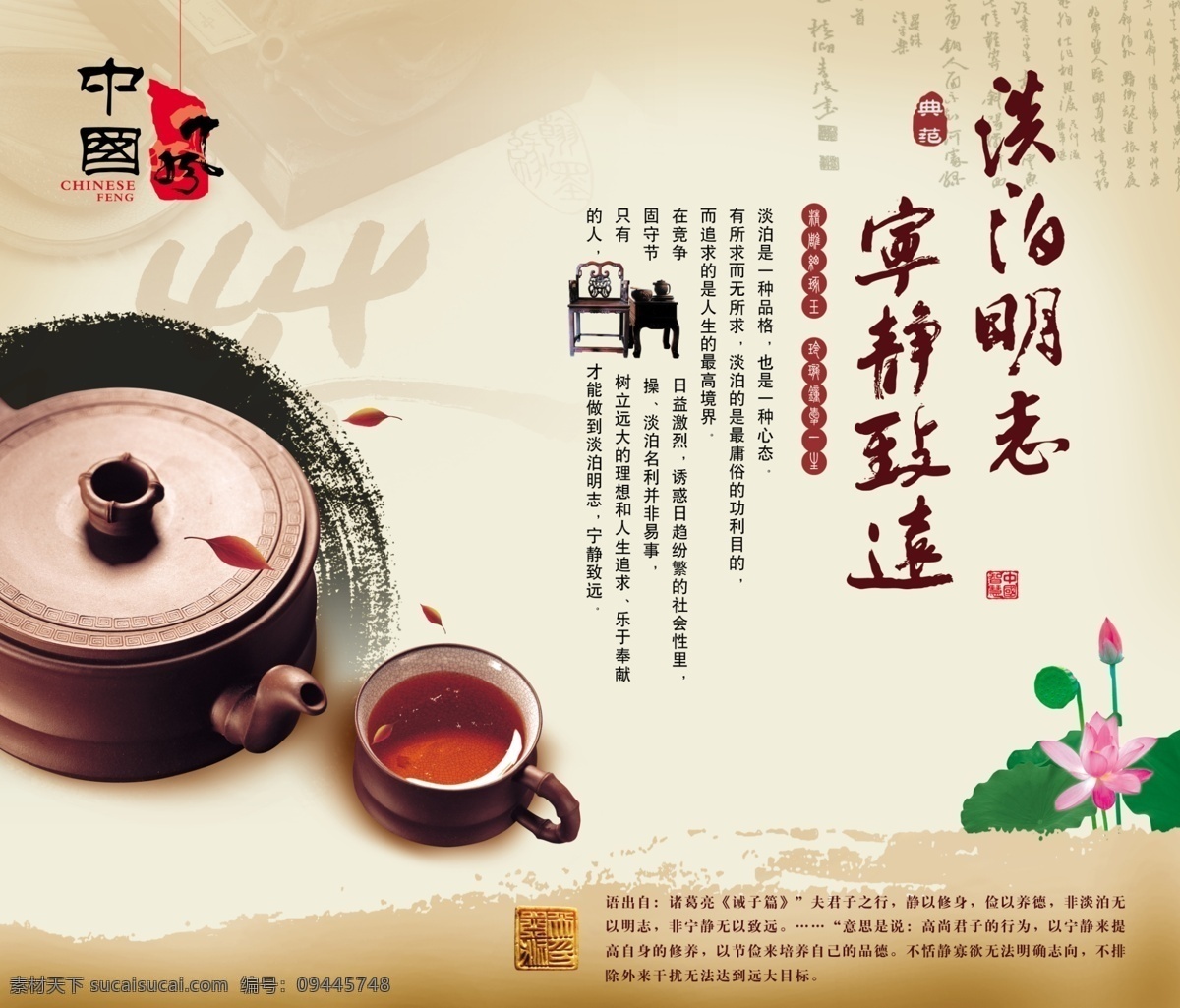 中国 风 茶具 海报 海报素材 海报模板 中国风 水墨 莲花 广告设计模板 psd素材 白色