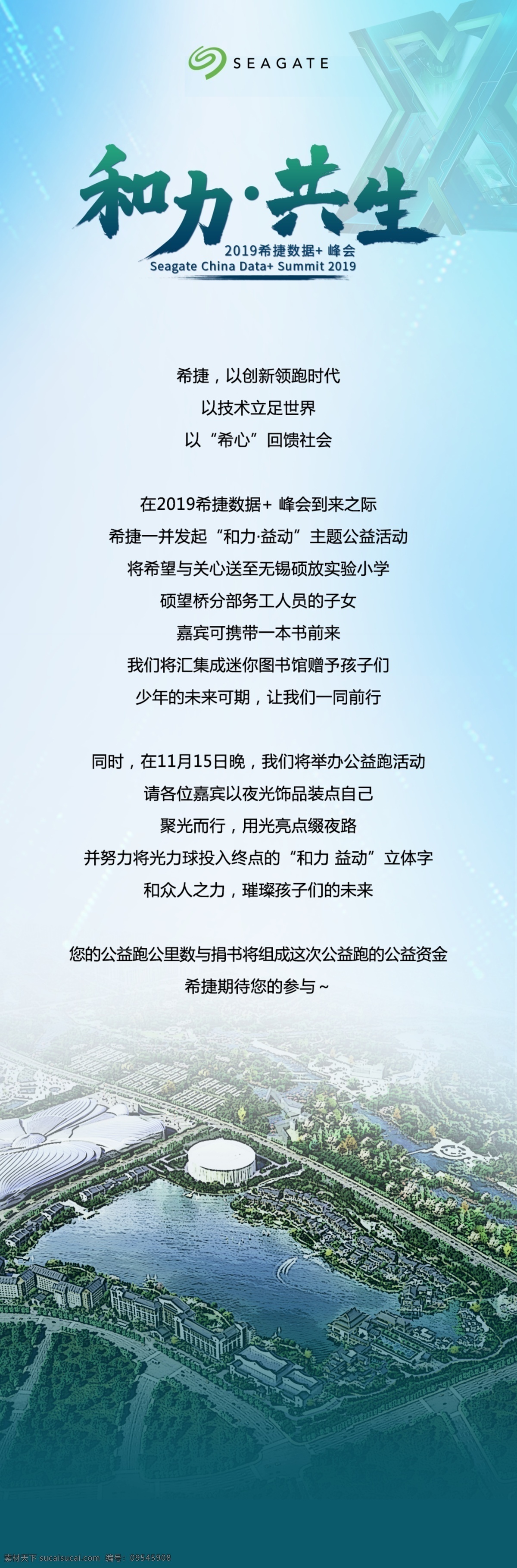 会议长图 峰会 预热 长图 公益跑 海报 易拉宝